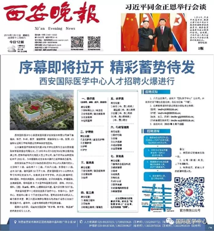 【媒體看國醫(yī)】蓄勢待發(fā)，為國際醫(yī)學中心人才招聘喝彩！