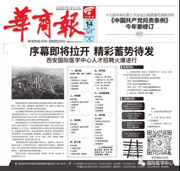 【媒體看國醫(yī)】出聲顯影，為國際醫(yī)學中心人才招聘叫好！