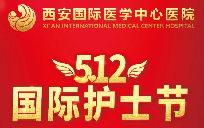 5.12國(guó)際護(hù)士節(jié)｜向你致敬！