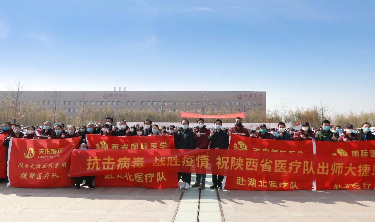 義無返顧 再再出發(fā)！西安國際醫(yī)學(xué)中心醫(yī)院又有35名醫(yī)護人員奔赴湖北