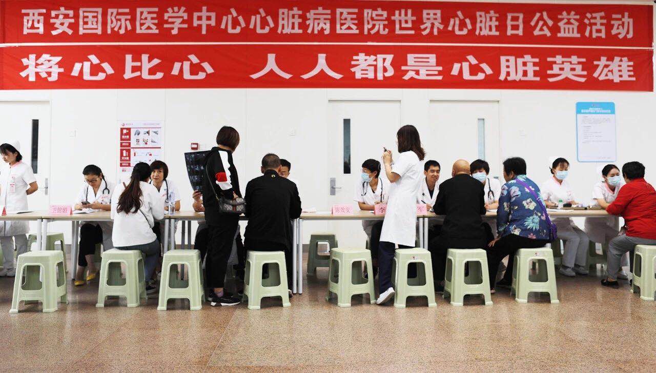 世界心臟日，西安國際醫(yī)學中心在行動