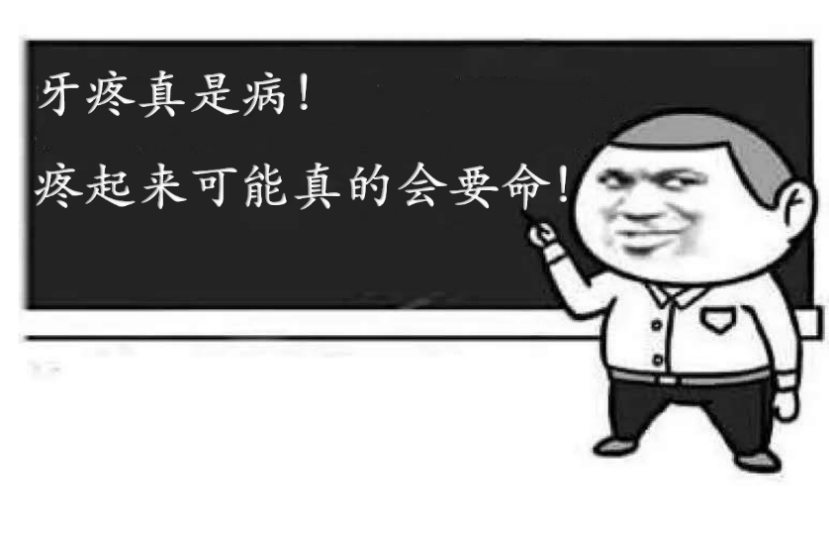 牙齒不好全身病，你顫抖了嗎？