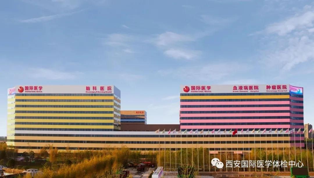 Hi！這里是西安國際醫(yī)學(xué)中心體檢中心