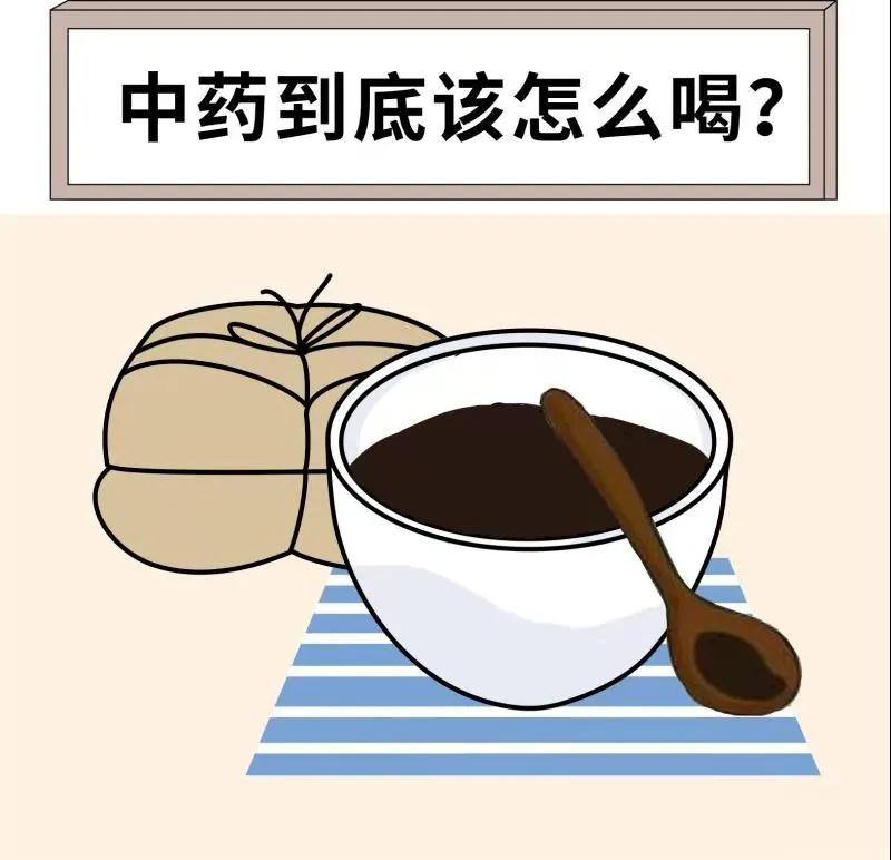 中藥到底是飯前喝還是飯后喝？
