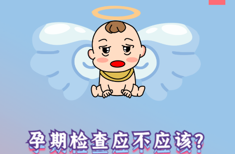懷孕，你準(zhǔn)備好了嗎？