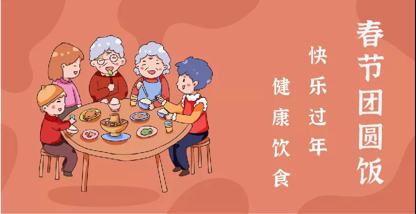 每逢佳節(jié)胖三斤？“干飯人”請(qǐng)收好這份春節(jié)健康飲食攻略
