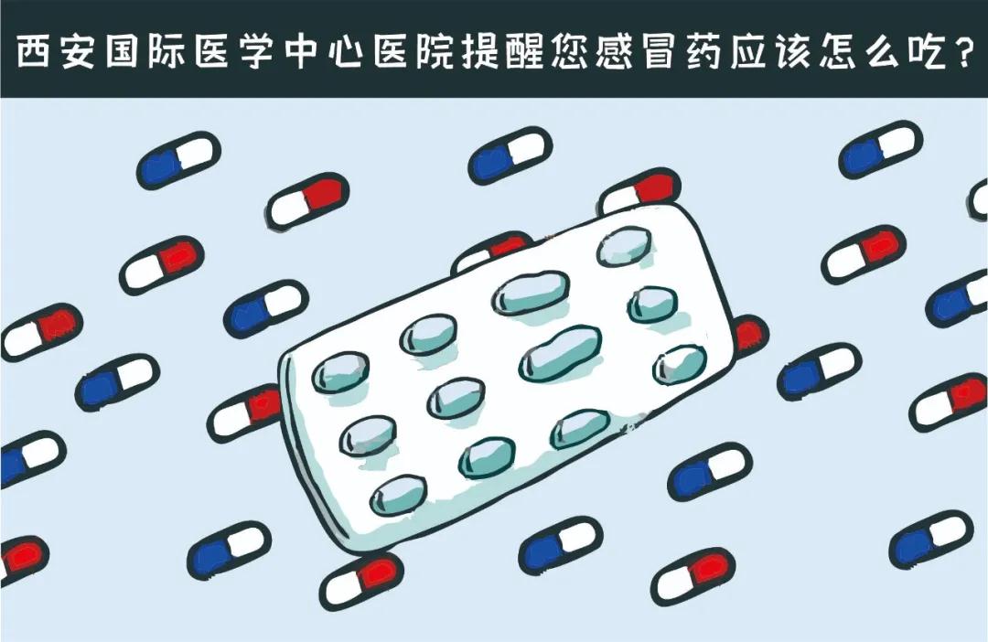 服用感冒藥的六個誤區(qū)，你中了幾招？