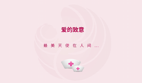 今天，向你們致以最崇高的敬意！