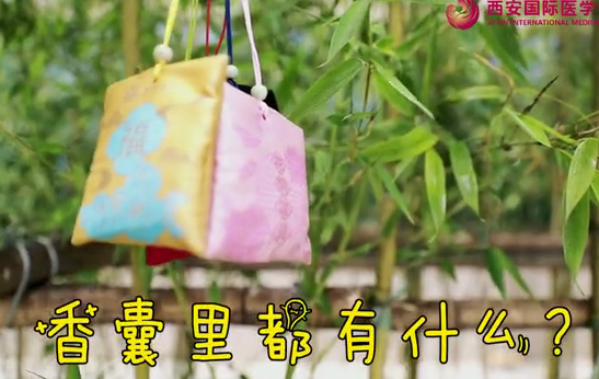 香囊里都有什么？
