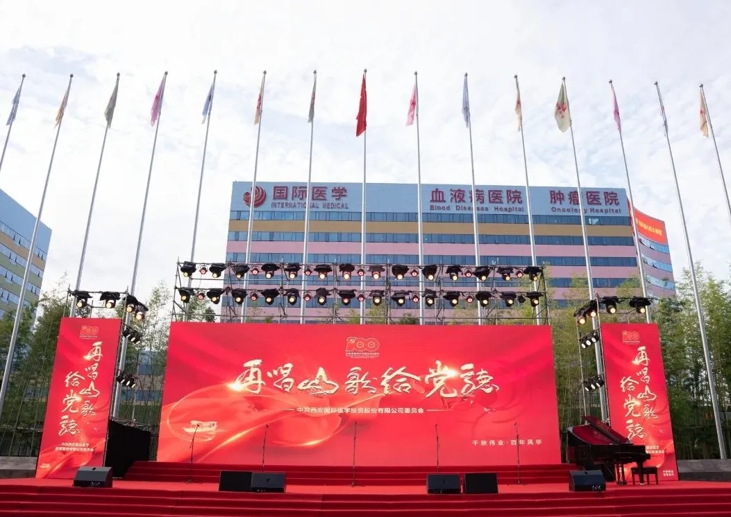 紅歌嘹亮！國際醫(yī)學黨委再唱山歌給黨聽