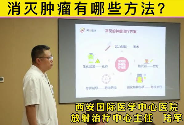 消滅腫瘤有哪些方法？