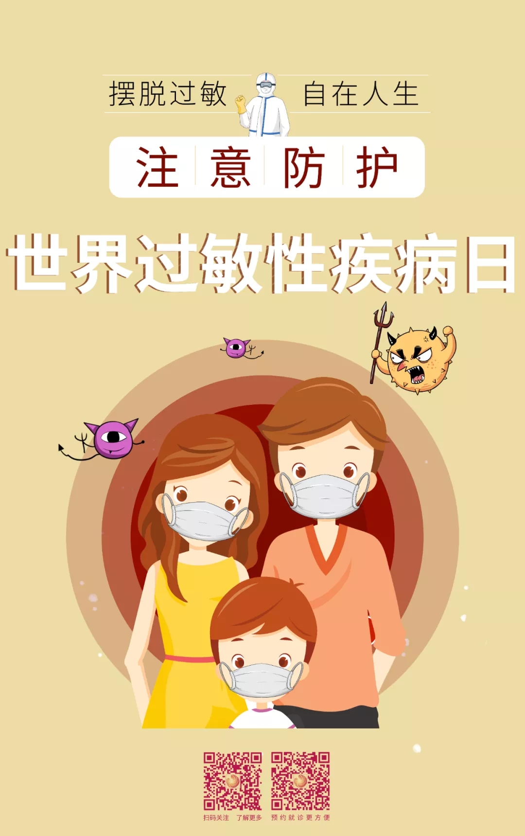 世界過敏性疾病日｜食物過敏該怎么辦？