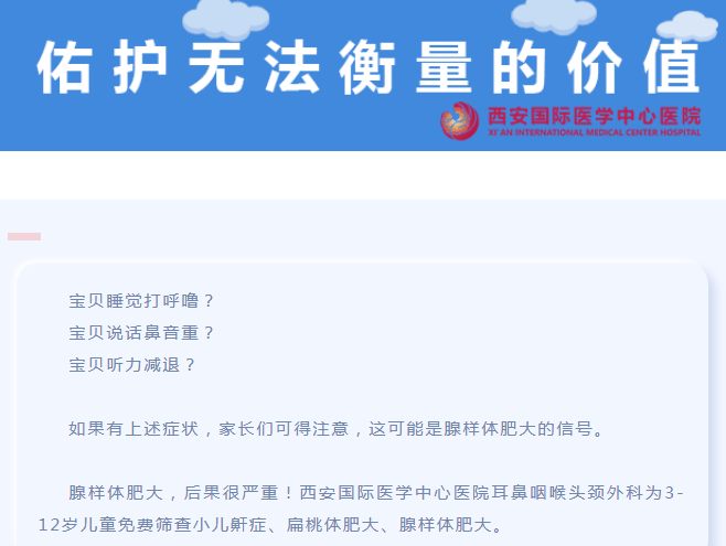 耳鼻咽喉頭頸外科免費(fèi)篩查小兒鼾癥、扁桃體肥大、腺樣體肥大