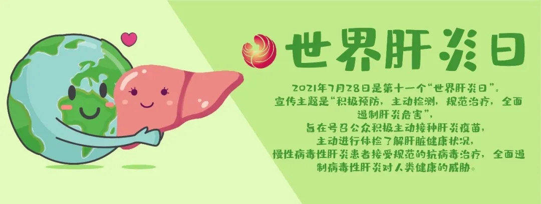 世界肝炎日｜拒絕“肝”擾，你一定要知道這五點！