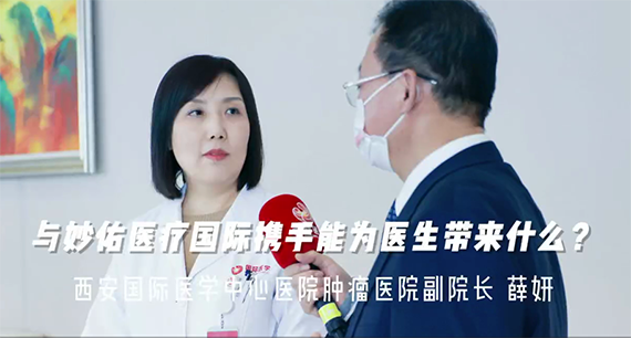 與妙佑醫(yī)療國際攜手能為醫(yī)生帶來什么？