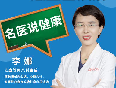 春季如何預(yù)防心血管疾??？