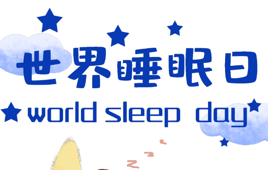 世界睡眠日｜失眠了，別光知道吃安眠藥和褪黑素，真正有效的是這招