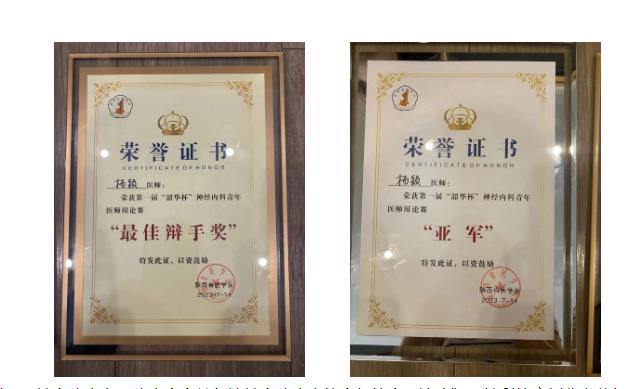 頻傳佳績！我院神經(jīng)內科、影像診療科榮獲多個獎項