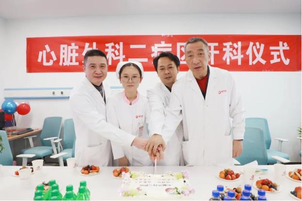 心臟外科二病區(qū)、全科醫(yī)學(xué)二科開科