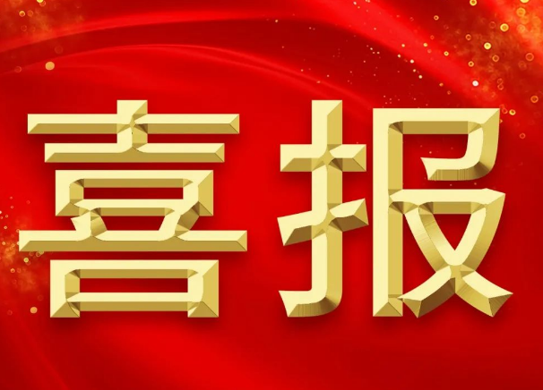 新突破！我院獲批2項2023年國家自然科學基金青年項目