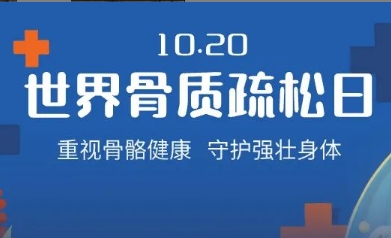 老了就會骨質(zhì)疏松？不，它是一種可防可治的病