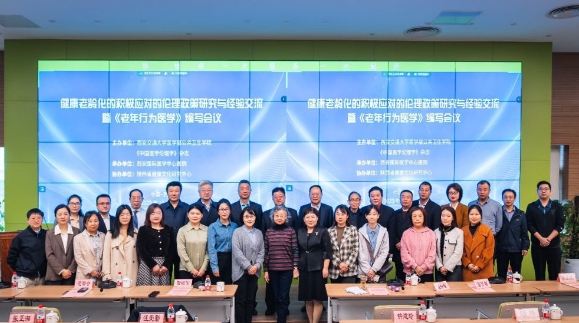 這場(chǎng)聚焦“健康老齡化”的會(huì)議在我院圓滿召開，將惠及更多老年群體