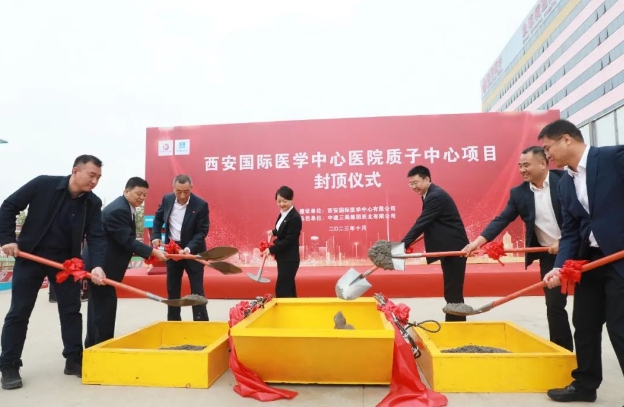 西北第一“束”！西安國(guó)際醫(yī)學(xué)中心醫(yī)院質(zhì)子治療中心全面封頂