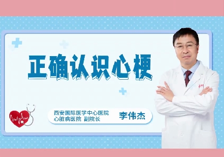 冬季易“凍”心，關(guān)于心梗國(guó)際醫(yī)學(xué)專(zhuān)家提醒3次預(yù)警別忽視