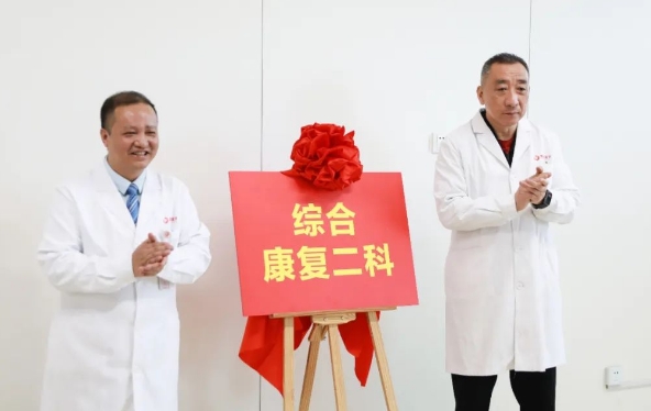 新年新氣象！綜合康復(fù)二科開科