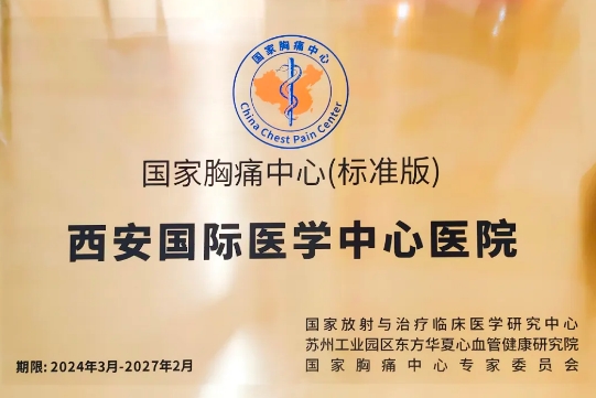 喜報(bào)！這家醫(yī)院順利通過國(guó)家胸痛中心（標(biāo)準(zhǔn)版）認(rèn)證