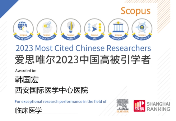 韓國(guó)宏教授連續(xù)4年入選“中國(guó)高被引學(xué)者”榜單！
