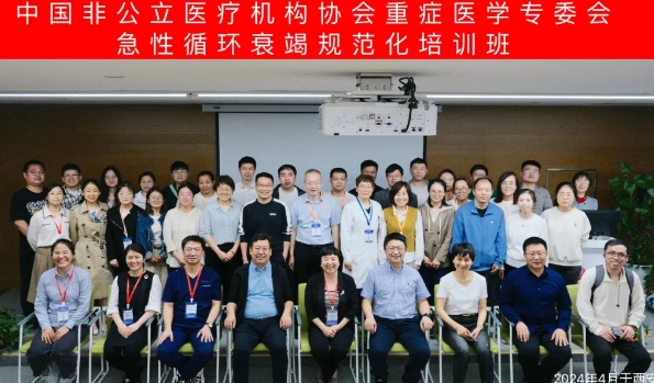 陜西省非公醫(yī)療機(jī)構(gòu)協(xié)會(huì)重癥醫(yī)學(xué)專(zhuān)委會(huì)2024學(xué)術(shù)年會(huì)在我院召開(kāi)