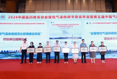 祝賀！“全國慢性氣道疾病規(guī)范化管理建設項目”落戶我院