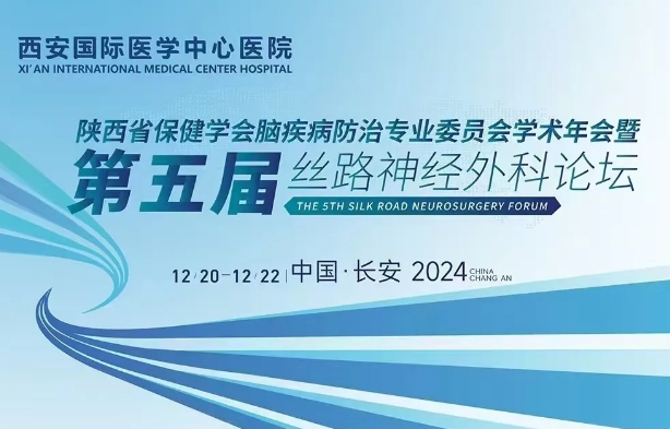精彩預(yù)告！高水平，大規(guī)模，神經(jīng)外科學(xué)術(shù)盛會即將啟幕
