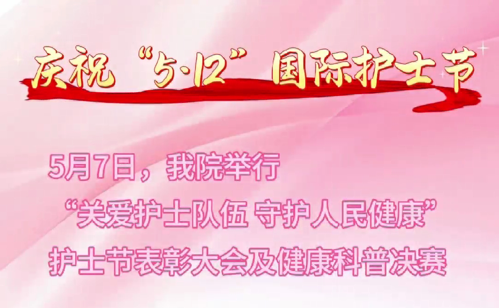 超燃現(xiàn)場！頒獎盛典+科普大秀 這才是護士節(jié)的正確打開方式